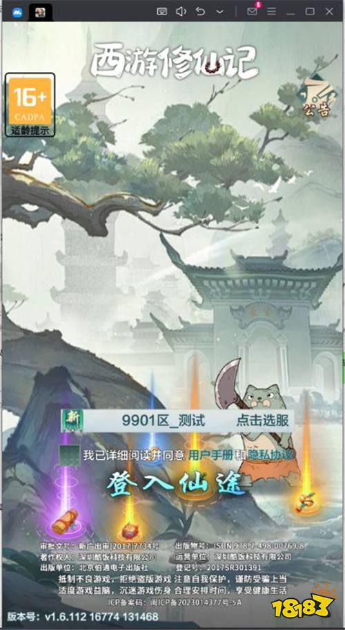 幻刃錄0.1折西游修仙記版