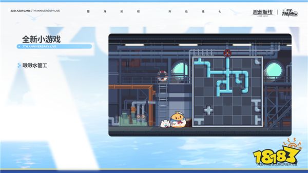 《碧蓝航线》七周年庆典：碧海如初，共赴佳七！