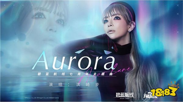 《碧蓝航线》七周年庆典：碧海如初，共赴佳七！