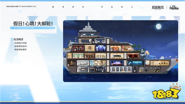 《碧蓝航线》七周年庆典：碧海如初，共赴佳七！