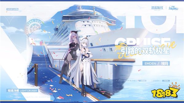 《碧蓝航线》七周年庆典：碧海如初，共赴佳七！