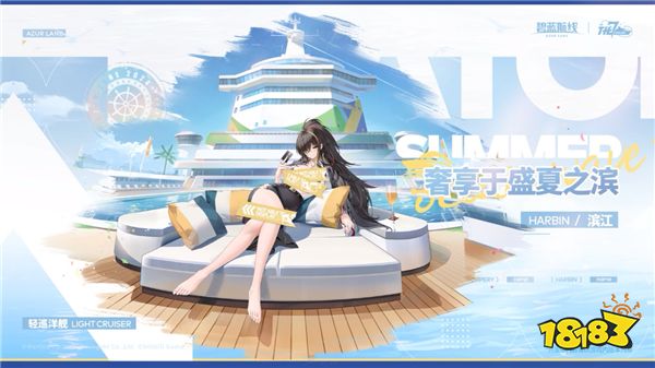 《碧蓝航线》七周年庆典：碧海如初，共赴佳七！