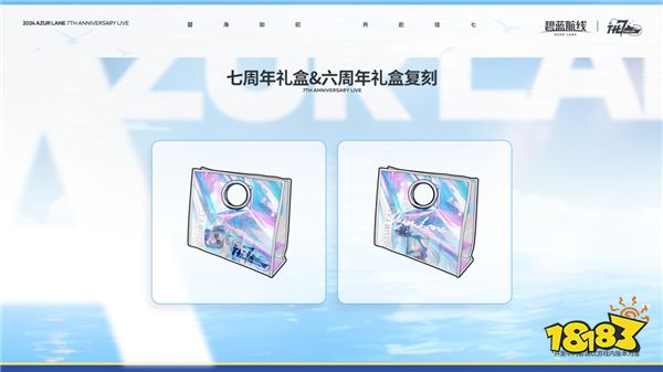 《碧蓝航线》七周年庆典：碧海如初，共赴佳七！