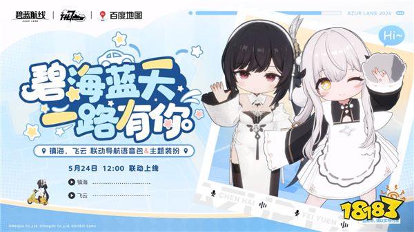 《碧蓝航线》七周年庆典：碧海如初，共赴佳七！