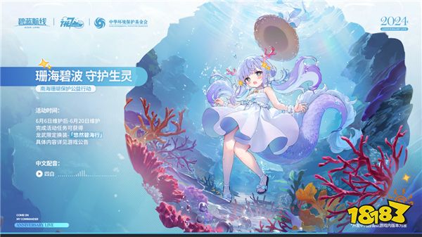 《碧蓝航线》七周年庆典：碧海如初，共赴佳七！