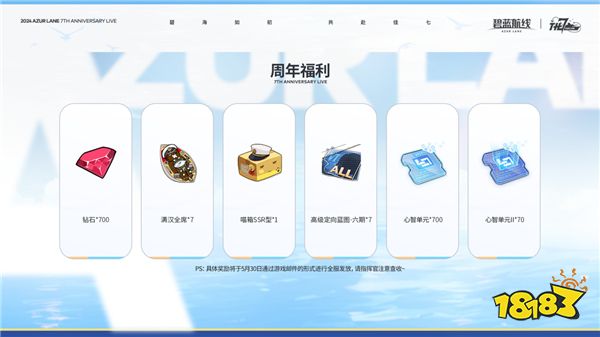 《碧蓝航线》七周年庆典：碧海如初，共赴佳七！