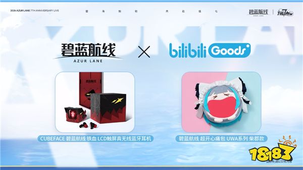 《碧蓝航线》七周年庆典：碧海如初，共赴佳七！