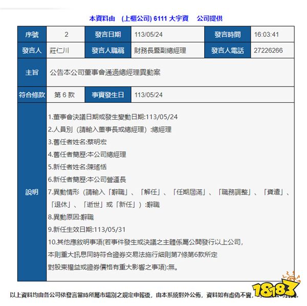 大事发生！大宇公告：轩辕剑之父蔡明宏31日离职