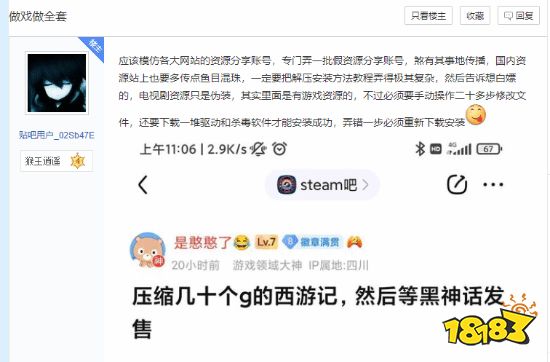 玩家毒舌周刊|真假美猴王？網友花式應對盜版《黑神話》，笑翻了！