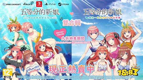 无论何时都是五个人!《五等分的新娘》系列游戏中文版现已发售