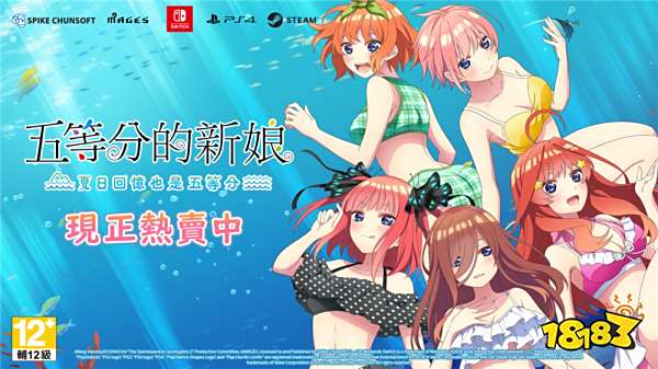 无论何时都是五个人!《五等分的新娘》系列游戏中文版现已发售