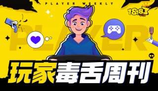  Player Poisonous Tongue Weekly | True or False Monkey King? Netizens responded to the pirated Black Myth in a fancy way!