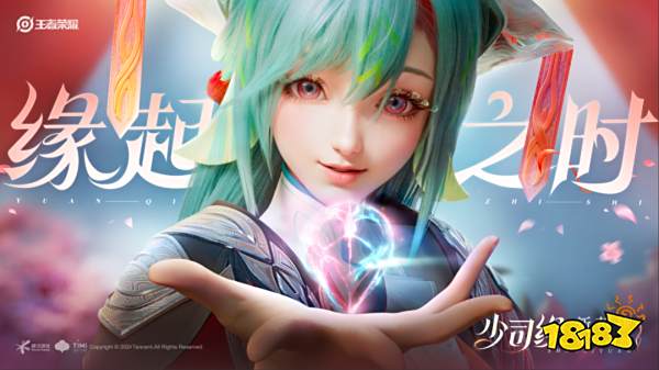 王者荣耀新英雄少司缘怎么获得 新英雄少司缘获得方法