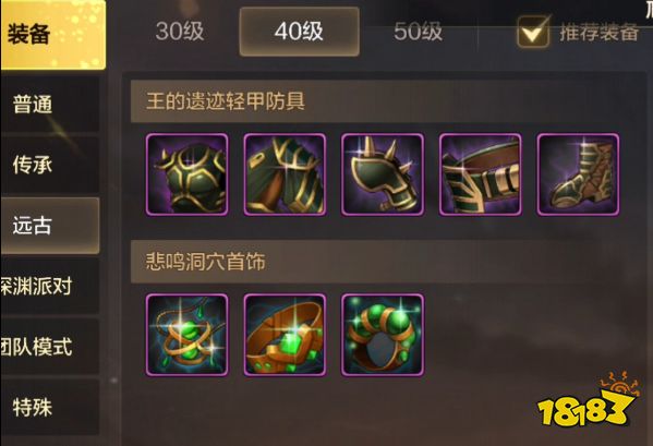 dnf手游远古装备怎么选择 平民远古装备选择推荐