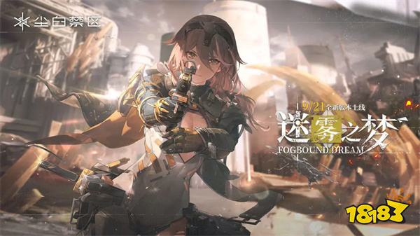 尘白禁区最新版2024