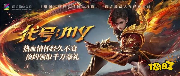 全新力作《魔域再起》即将问世！万元好物免费抽，公测绝版时装、幻魂送不停！