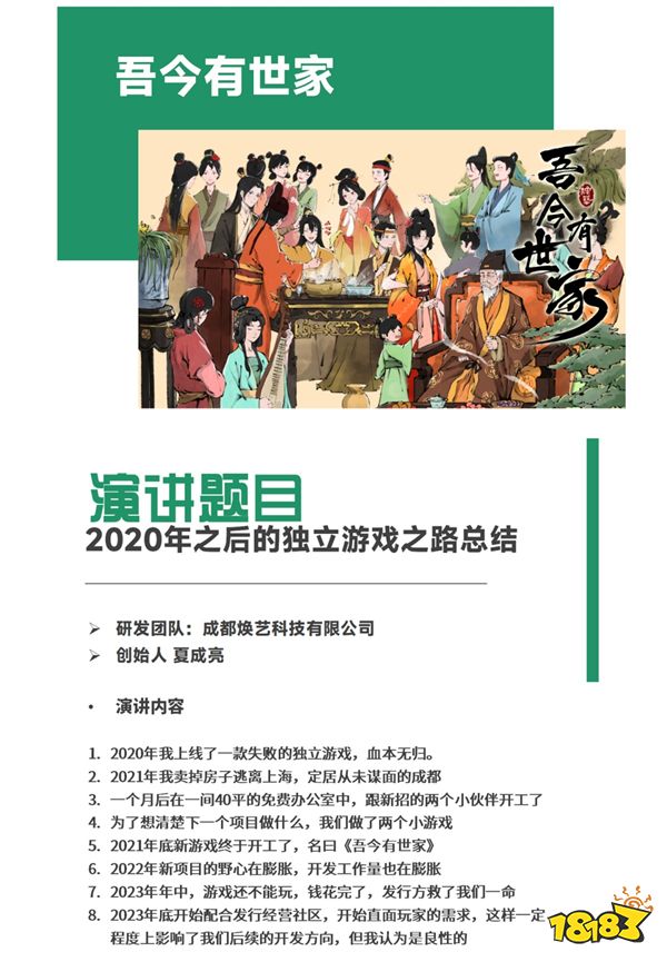 【会议】2024中国游戏开发者大会（CGDC）独立游戏专场