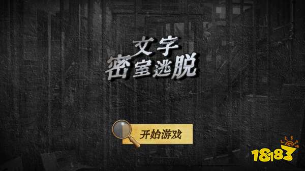 只有文字的游戏下载推荐 好玩的文字游戏有哪些2024