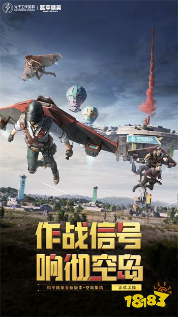 和平精英国际服2024最新版v1.26.18