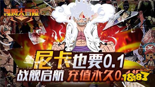 《凯姆大冒险（航海王0.1折）》单日累充活动（线下申请）