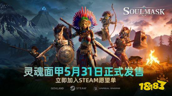 反向跳票！开放世界新游《灵魂面甲》发布日期提前至5月31日