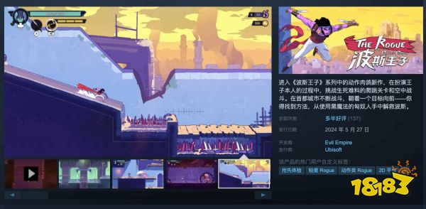 《波斯王子：Rogue》EA开启！Steam多半好评，玩家直呼过瘾！