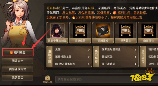 dnf手游隱藏禮包怎么領 隱藏禮包領取方式