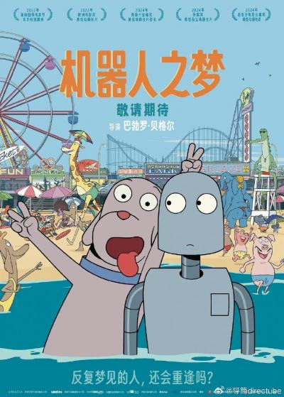 动画电影《机器人之梦》正式定档6.8中国内地上映