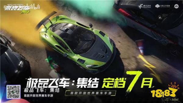 腾讯首款开放世界赛车游戏宣布定档！《极品飞车：集结》7月上线手机、车机端！