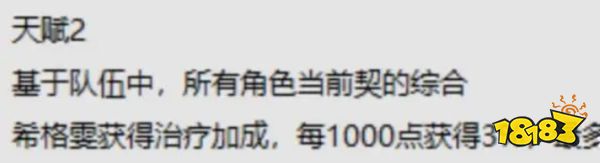 原神希格雯天赋技能介绍 希格雯技能效果详解