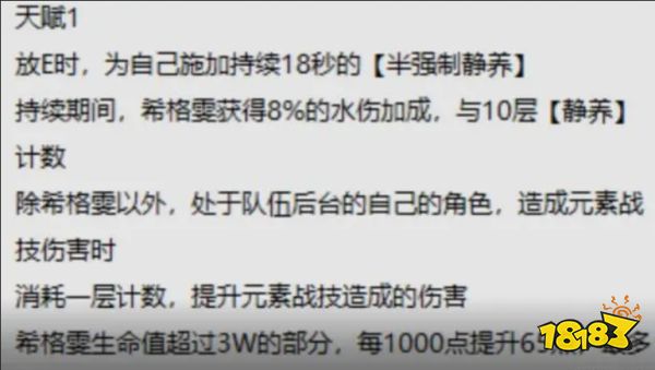 原神希格雯天賦技能介紹 希格雯技能效果詳解