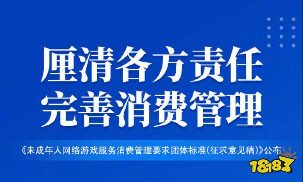 中国互联网协会明确规定未成年人游戏退费标准