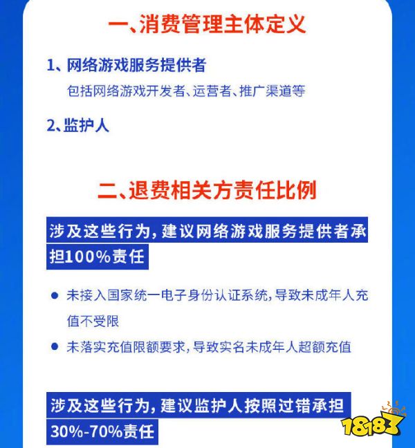 中国互联网协会明确规定未成年人游戏退费标准