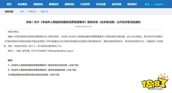 中国互联网协会明确规定未成年人游戏退费标准