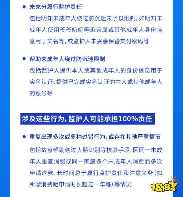 中国互联网协会明确规定未成年人游戏退费标准