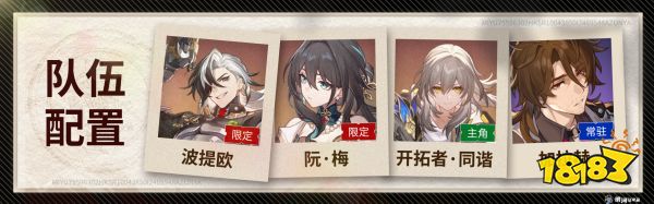崩坏星穹铁道波提欧最强阵容推荐 波提欧组队攻略