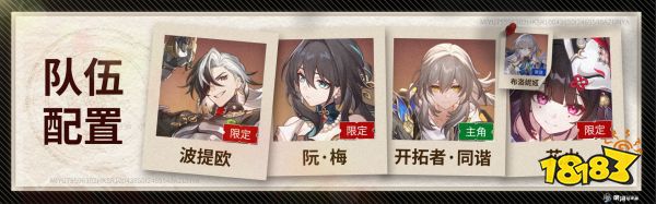 崩坏星穹铁道波提欧最强阵容推荐 波提欧组队攻略