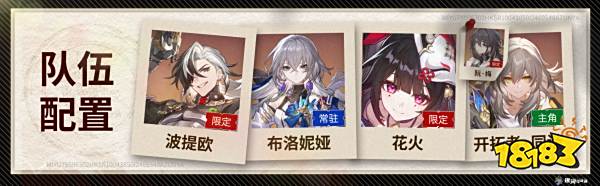 崩坏星穹铁道波提欧最强阵容推荐 波提欧组队攻略