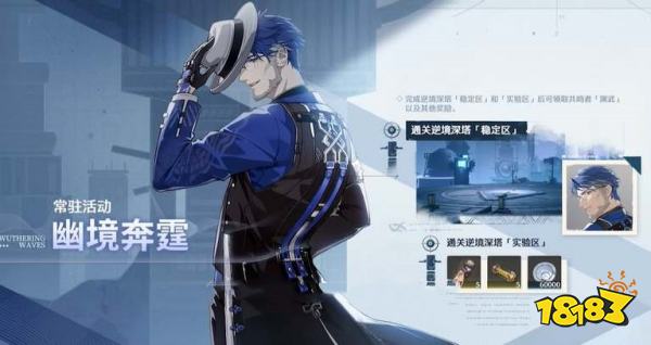鳴潮手游逆境深塔怎么解鎖 逆境深塔開啟方法介紹