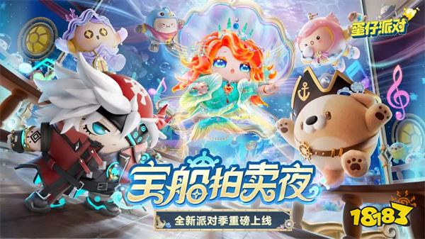 蛋仔派对手游2024v1.0.142最新版