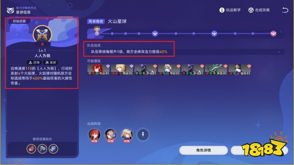 星穹铁道银河球棒侠传说第一关攻略 全适用角色满级通关流程