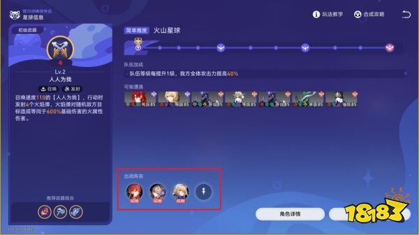 星穹铁道银河球棒侠传说第一关攻略 全适用角色满级通关流程