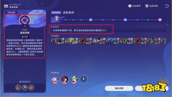 星穹铁道银河球棒侠传说第二关攻略 银河球棒侠传说2试用角色满级奖励