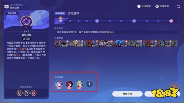 星穹铁道银河球棒侠传说第二关攻略 银河球棒侠传说2试用角色满级奖励