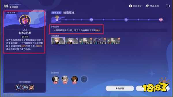 星穹铁道银河球棒侠传说第三关攻略 银河球棒侠传说3试用角色满级奖励