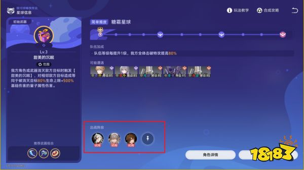 星穹铁道银河球棒侠传说第三关攻略 银河球棒侠传说3试用角色满级奖励