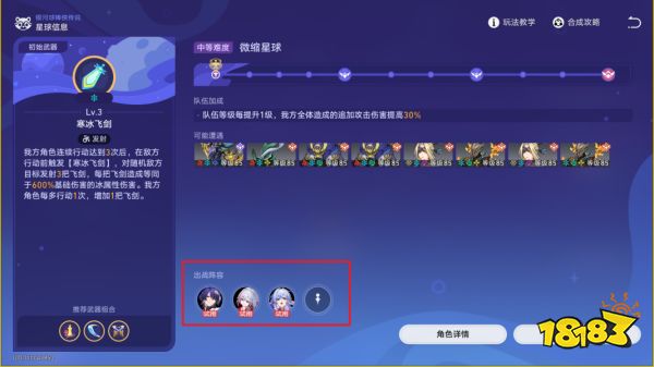 星穹铁道银河球棒侠传说第四关攻略 银河球棒侠传说4试用角色满级奖励