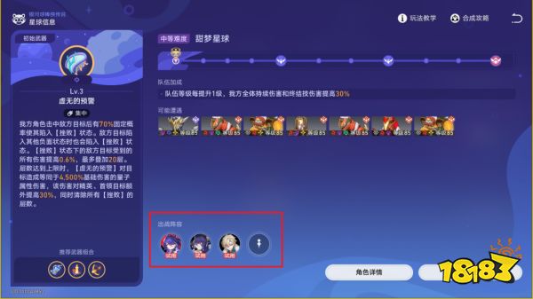 星穹铁道银河球棒侠传说第五关攻略 银河球棒侠传说5试用角色满级奖励