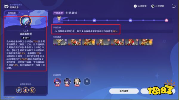 星穹铁道银河球棒侠传说第五关攻略 银河球棒侠传说5试用角色满级奖励