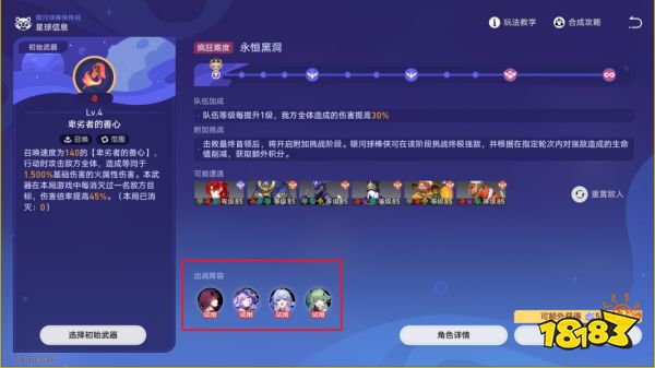 星穹铁道银河球棒侠传说第六关攻略 银河球棒侠传说6试用角色满级奖励